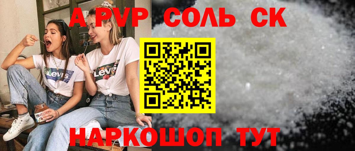 APVP Соль Тихвин
