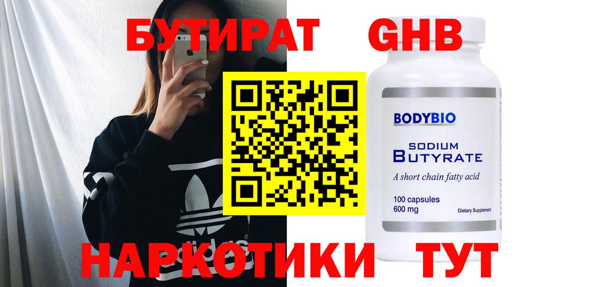 Бутират GHB Тихвин