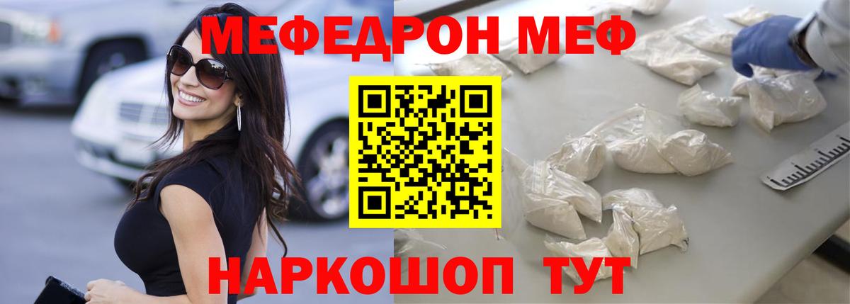 МЕФ кристаллы Тихвин