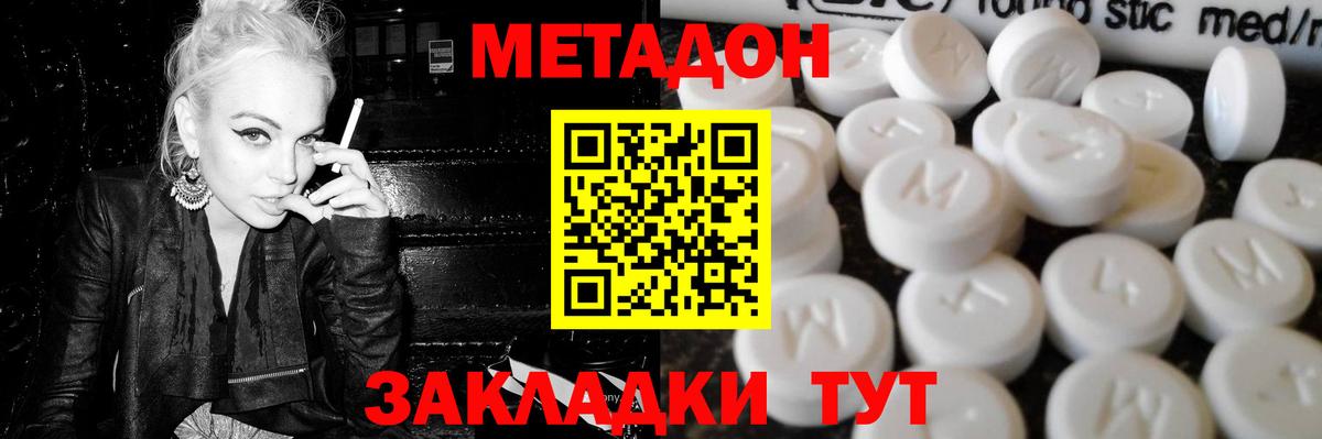 МЕТАДОН кристалл  Вход с VPN  Тихвин  Метадон methadone 